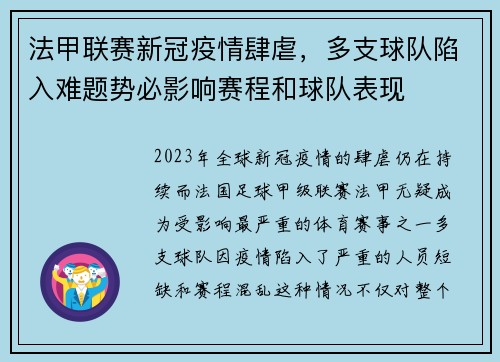 法甲联赛新冠疫情肆虐，多支球队陷入难题势必影响赛程和球队表现