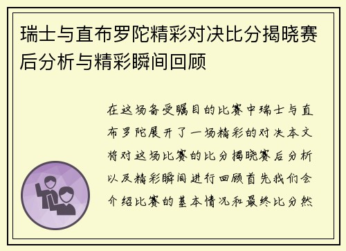 瑞士与直布罗陀精彩对决比分揭晓赛后分析与精彩瞬间回顾