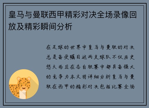 皇马与曼联西甲精彩对决全场录像回放及精彩瞬间分析