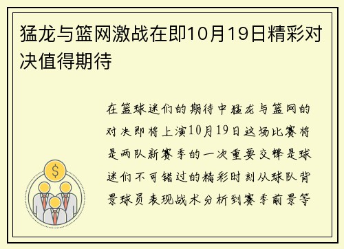 猛龙与篮网激战在即10月19日精彩对决值得期待