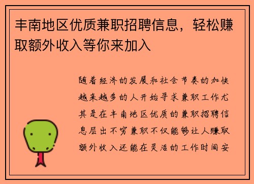 丰南地区优质兼职招聘信息，轻松赚取额外收入等你来加入