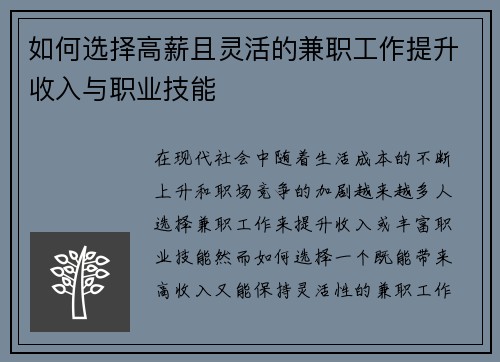 如何选择高薪且灵活的兼职工作提升收入与职业技能
