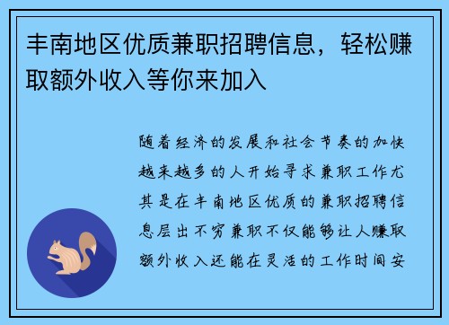 丰南地区优质兼职招聘信息，轻松赚取额外收入等你来加入