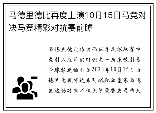 马德里德比再度上演10月15日马竞对决马竞精彩对抗赛前瞻