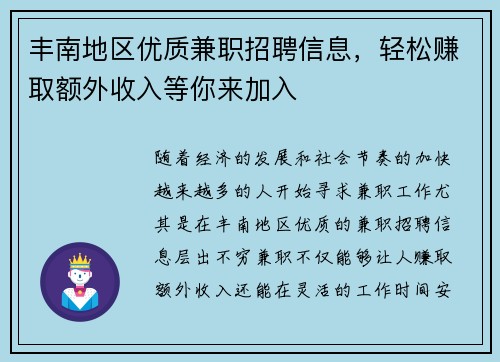 丰南地区优质兼职招聘信息，轻松赚取额外收入等你来加入