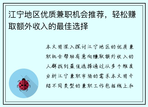 江宁地区优质兼职机会推荐，轻松赚取额外收入的最佳选择