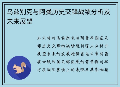 乌兹别克与阿曼历史交锋战绩分析及未来展望