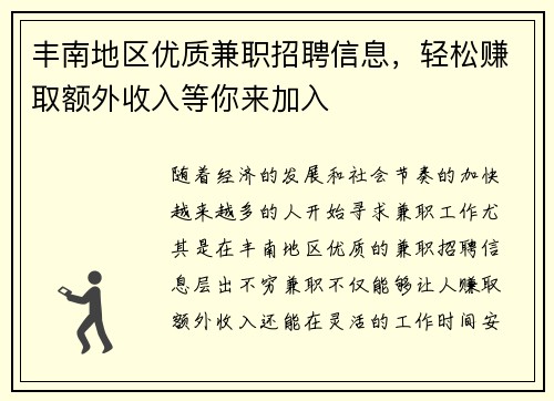 丰南地区优质兼职招聘信息，轻松赚取额外收入等你来加入