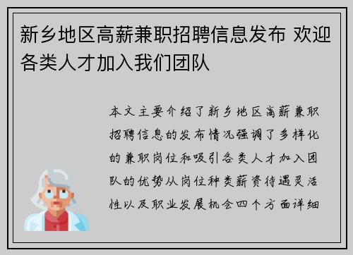 新乡地区高薪兼职招聘信息发布 欢迎各类人才加入我们团队