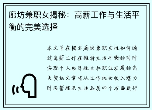 廊坊兼职女揭秘：高薪工作与生活平衡的完美选择