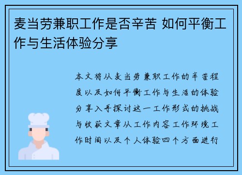 麦当劳兼职工作是否辛苦 如何平衡工作与生活体验分享