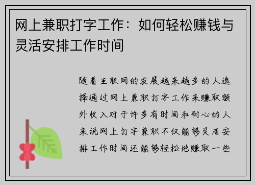 网上兼职打字工作：如何轻松赚钱与灵活安排工作时间