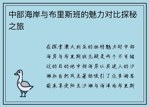 中部海岸与布里斯班的魅力对比探秘之旅