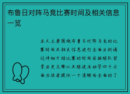 布鲁日对阵马竞比赛时间及相关信息一览