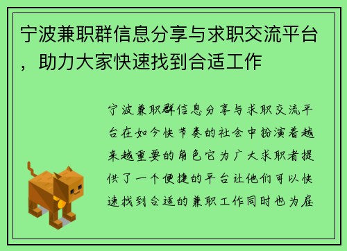 宁波兼职群信息分享与求职交流平台，助力大家快速找到合适工作