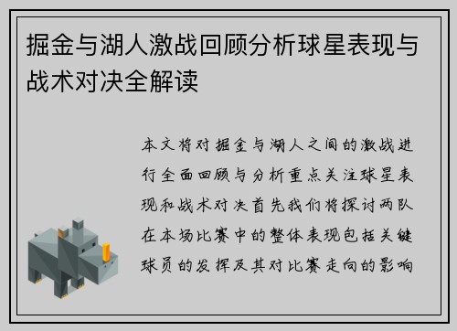 掘金与湖人激战回顾分析球星表现与战术对决全解读