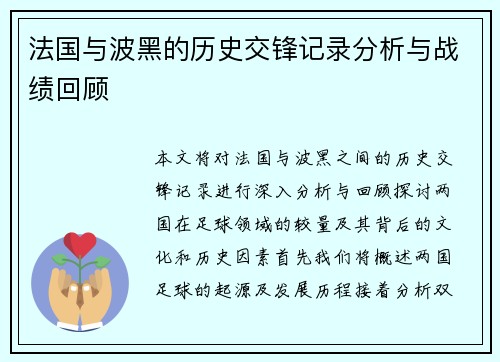 法国与波黑的历史交锋记录分析与战绩回顾