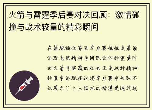 火箭与雷霆季后赛对决回顾：激情碰撞与战术较量的精彩瞬间