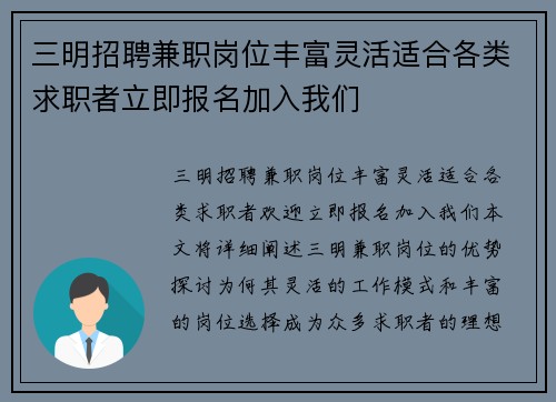 三明招聘兼职岗位丰富灵活适合各类求职者立即报名加入我们