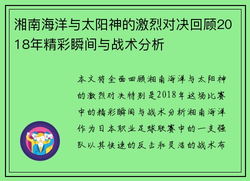湘南海洋与太阳神的激烈对决回顾2018年精彩瞬间与战术分析
