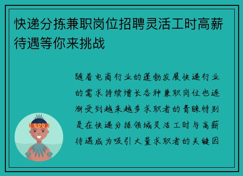 快递分拣兼职岗位招聘灵活工时高薪待遇等你来挑战