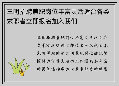 三明招聘兼职岗位丰富灵活适合各类求职者立即报名加入我们