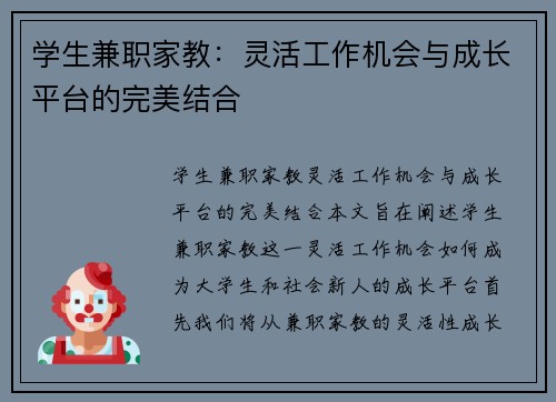 学生兼职家教：灵活工作机会与成长平台的完美结合