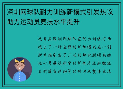 深圳网球队耐力训练新模式引发热议助力运动员竞技水平提升